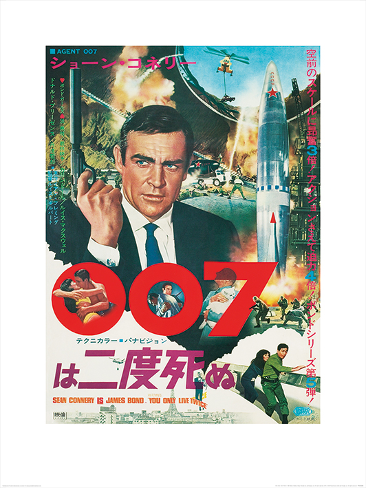 James Bond (You Only Live Twice - Rocket) Art Print