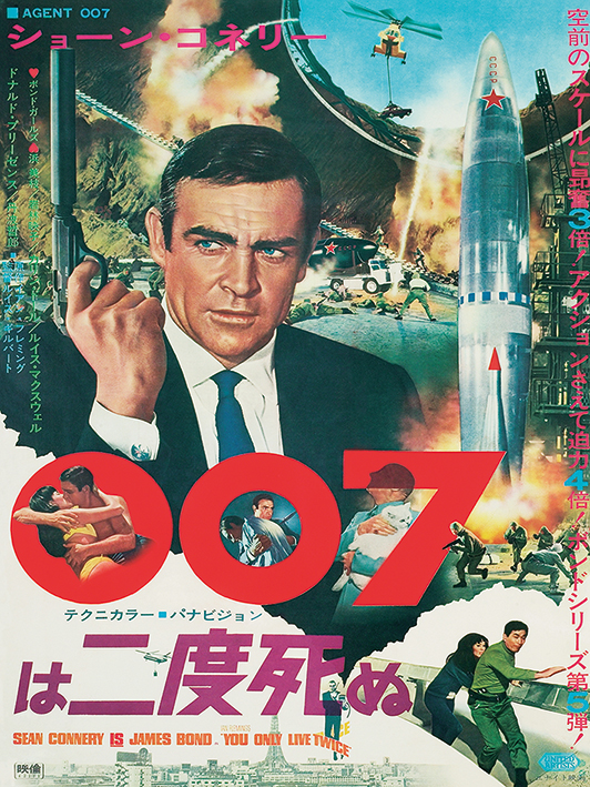 James Bond (You Only Live Twice - Rocket) Canvas Prints
